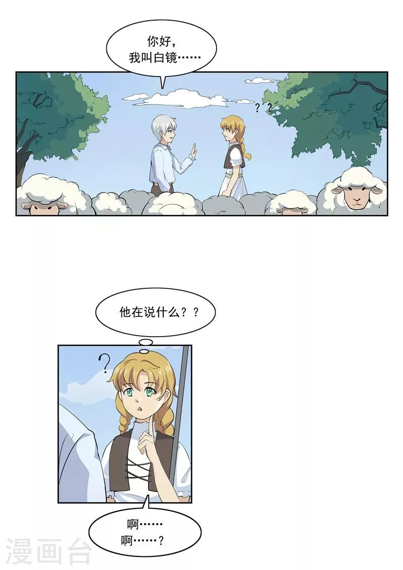 第55话 歌者 第8页