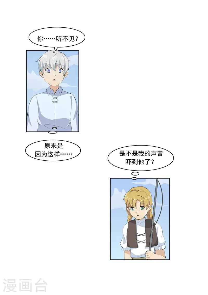 第55话 歌者 第9页