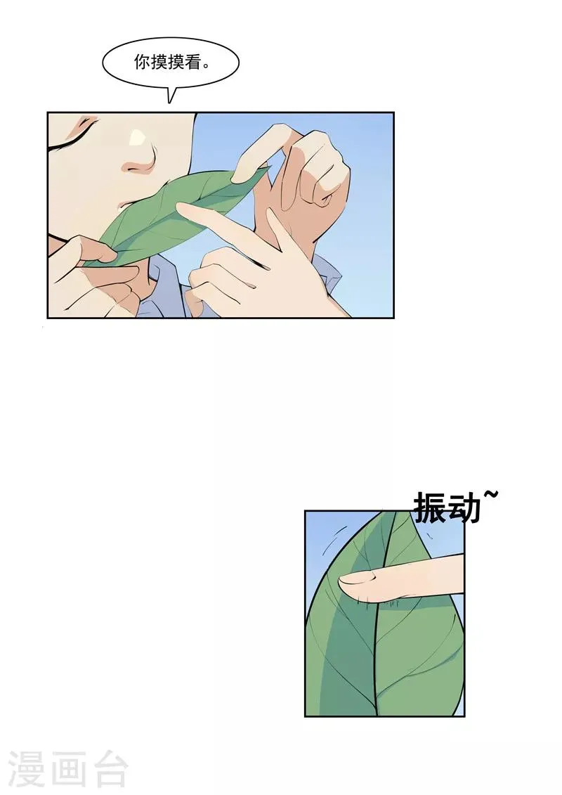 第55话 歌者 第11页