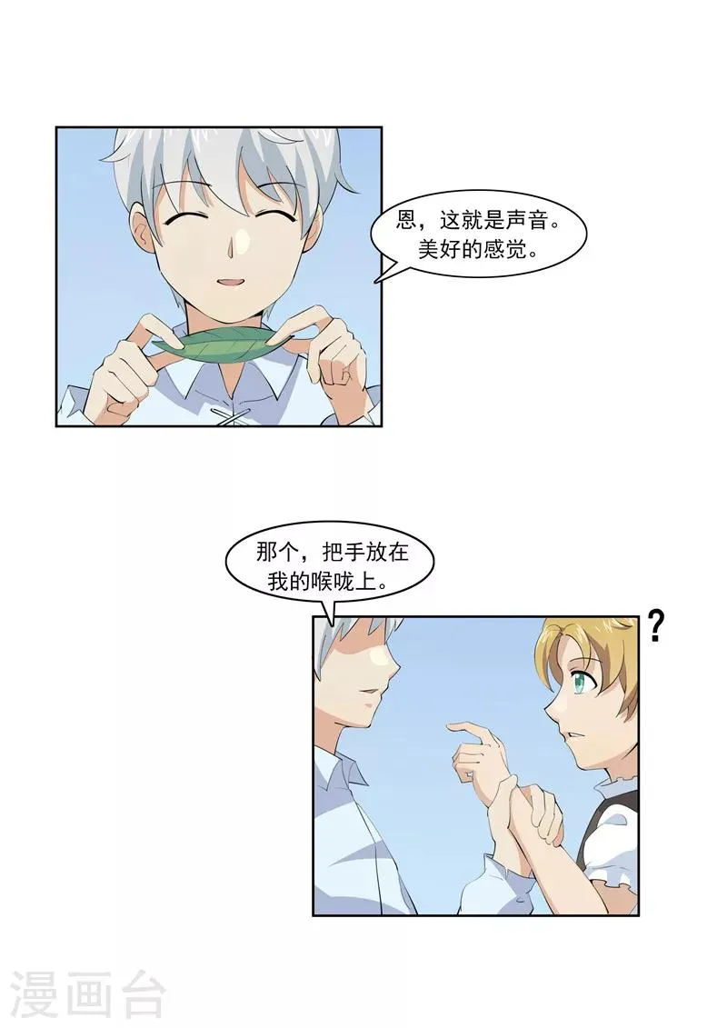 第55话 歌者 第13页