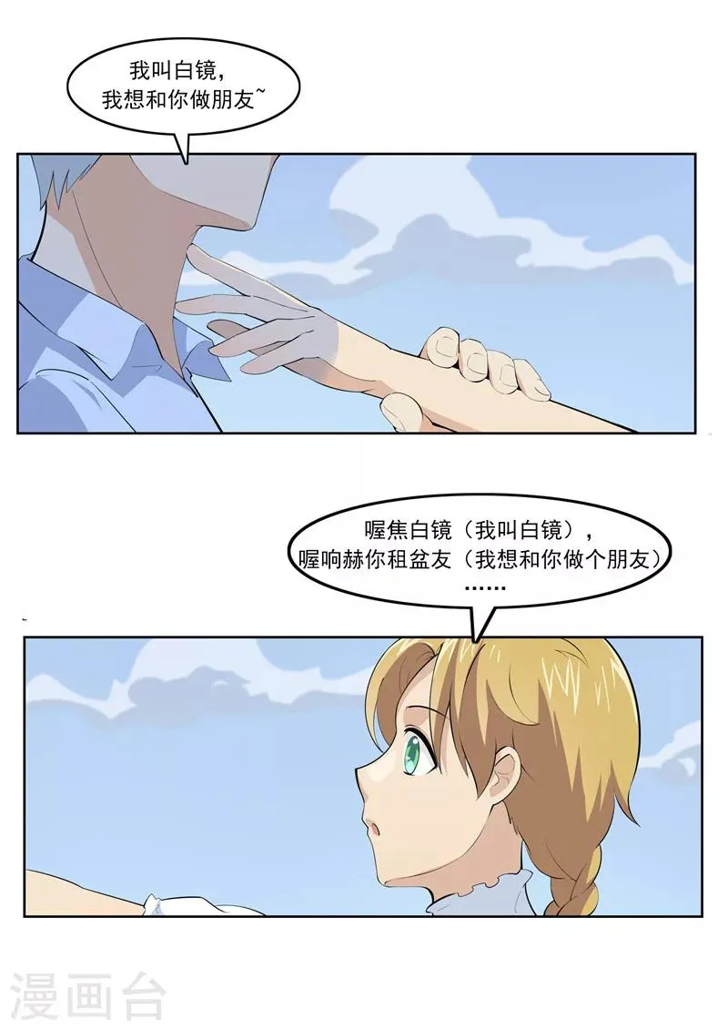 第55话 歌者 第14页