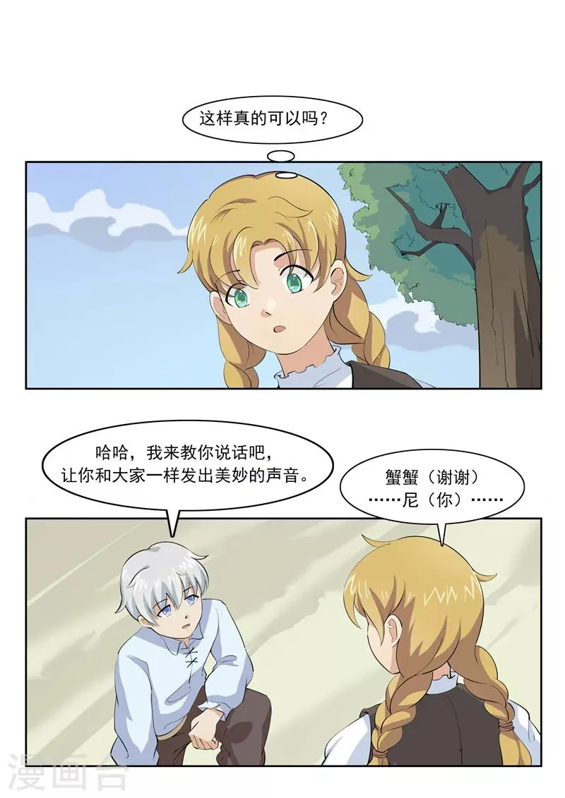 第55话 歌者 第16页