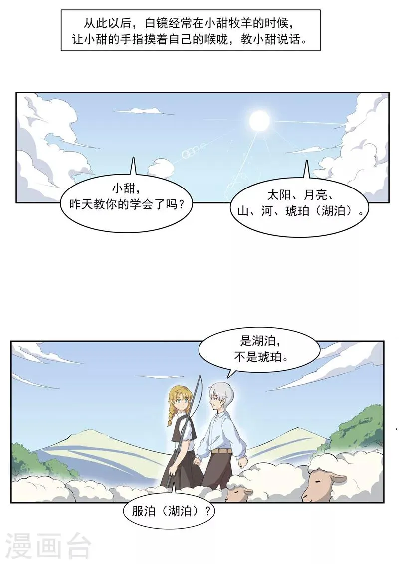 第55话 歌者 第17页