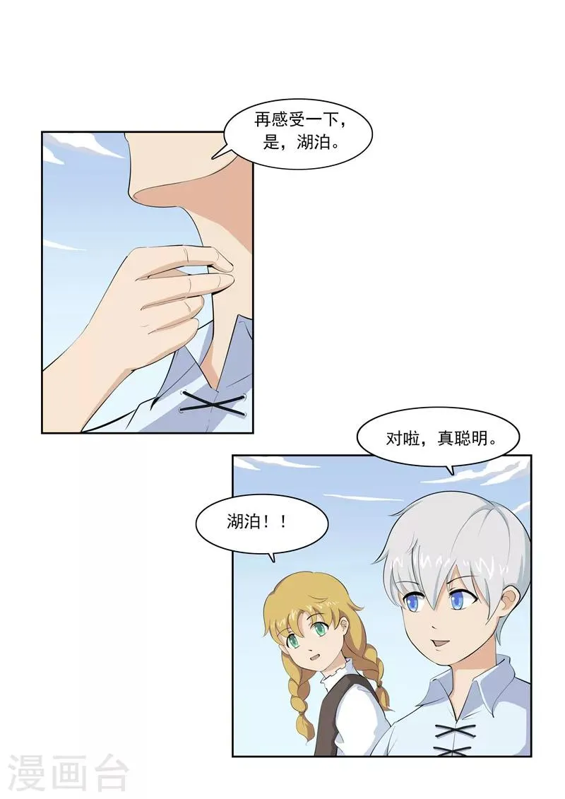 第55话 歌者 第18页