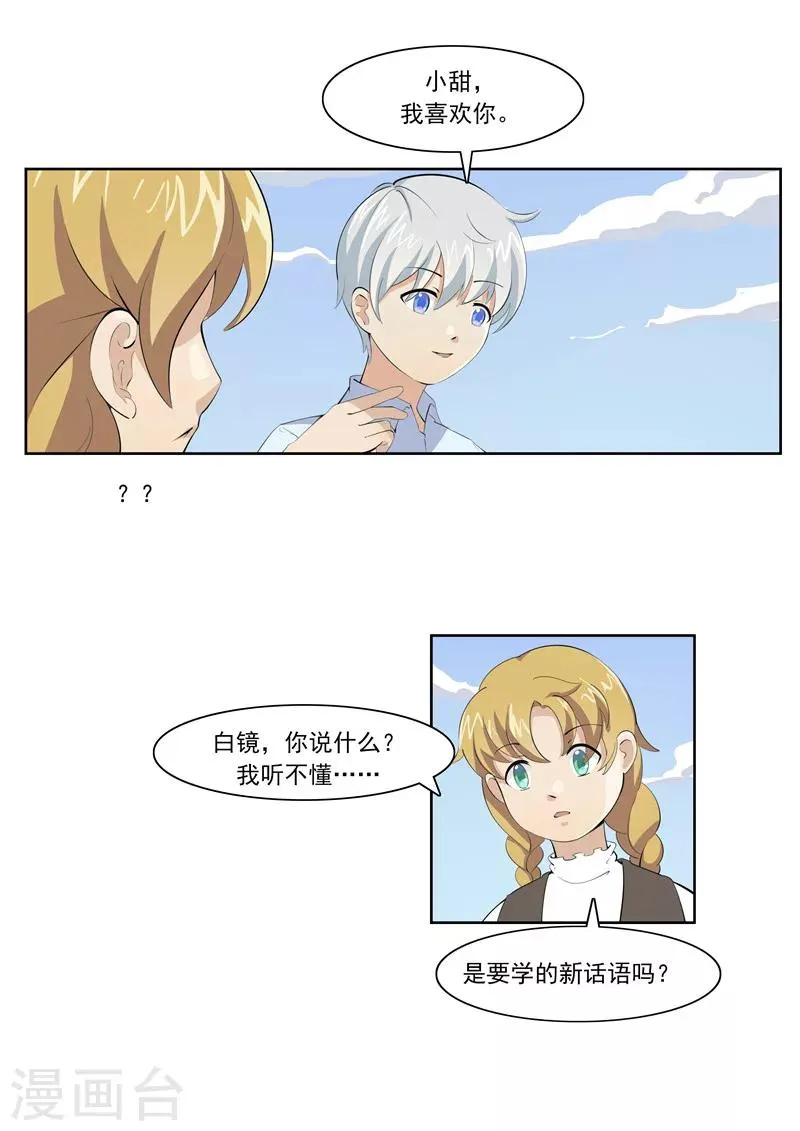 第55话 歌者 第19页
