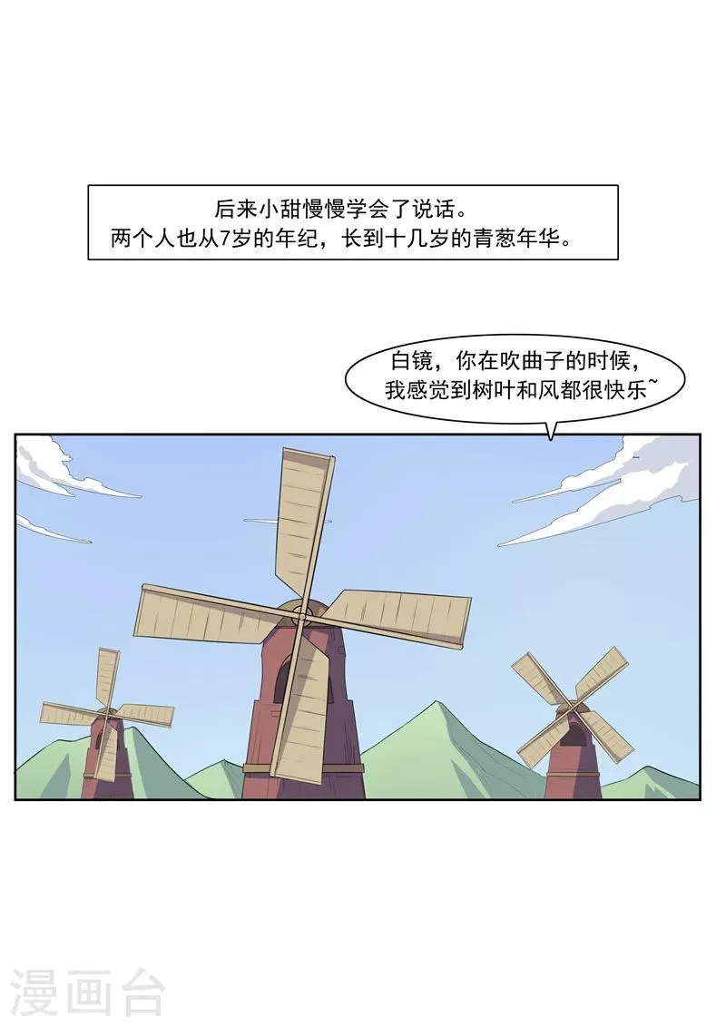 第55话 歌者 第21页