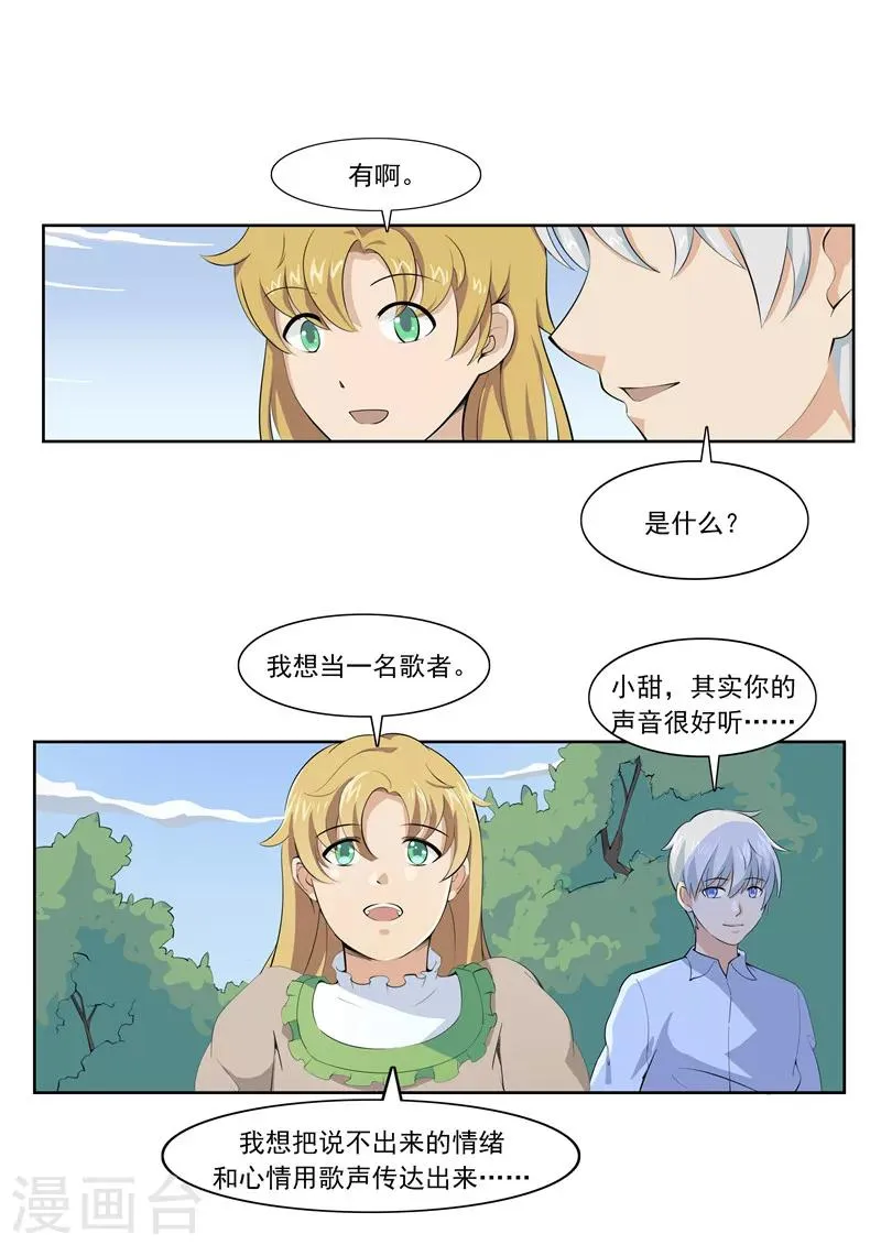 第55话 歌者 第23页