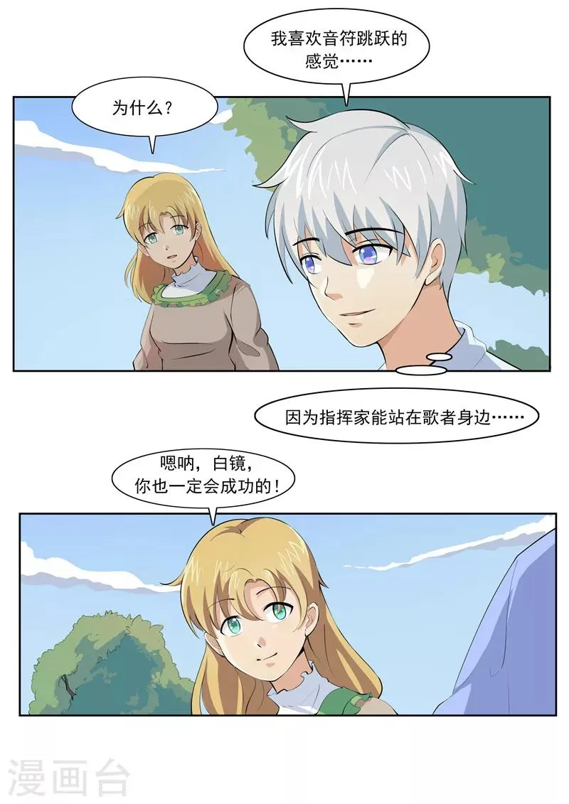 第55话 歌者 第25页
