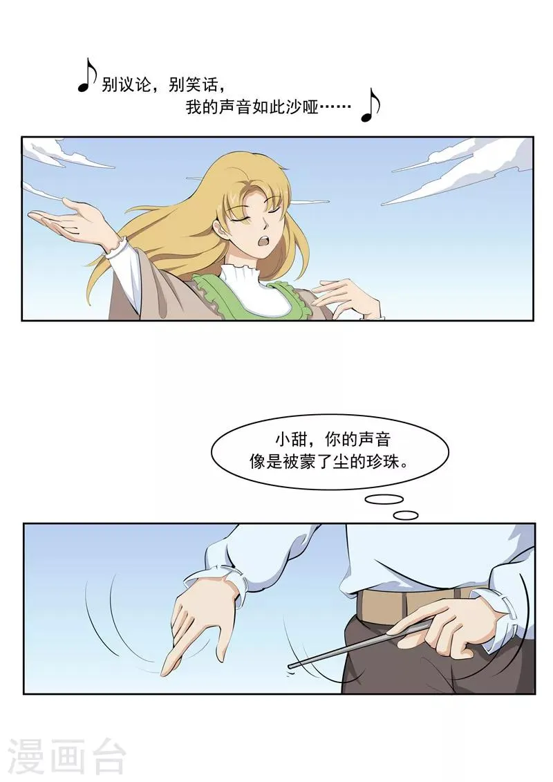 第55话 歌者 第28页