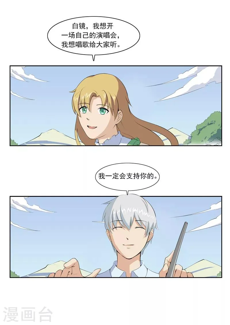 第55话 歌者 第31页