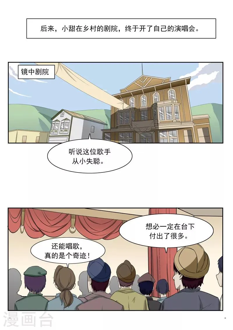 第55话 歌者 第32页
