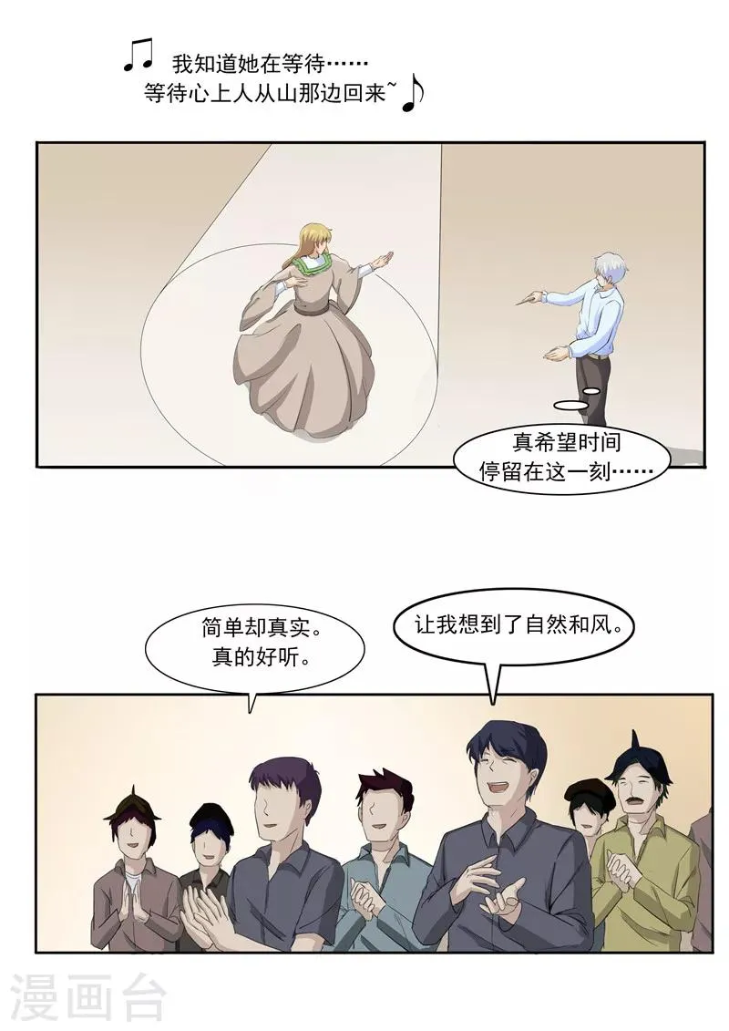第55话 歌者 第36页