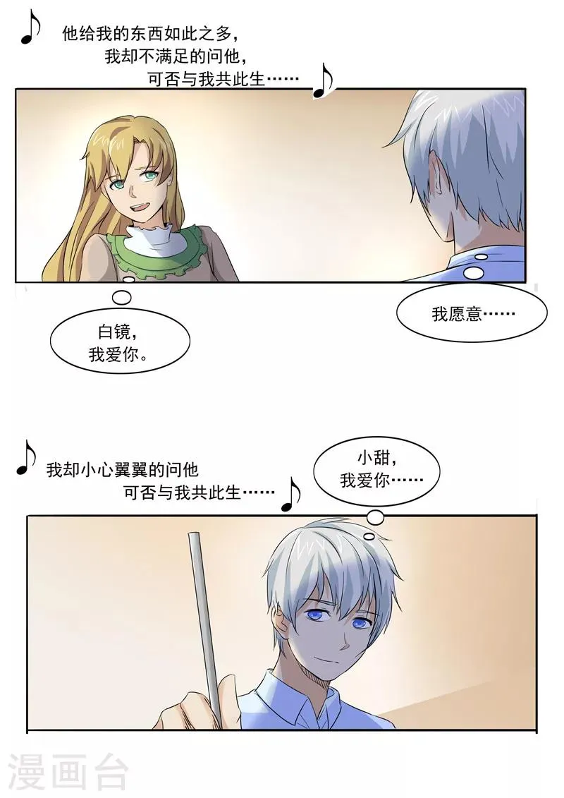 第55话 歌者 第38页