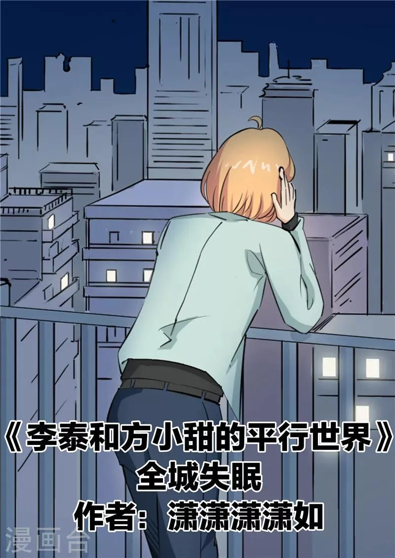 第56话 全城失眠 第1页
