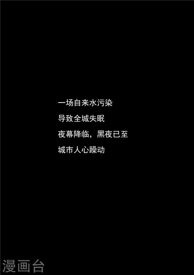 第56话 全城失眠 第2页