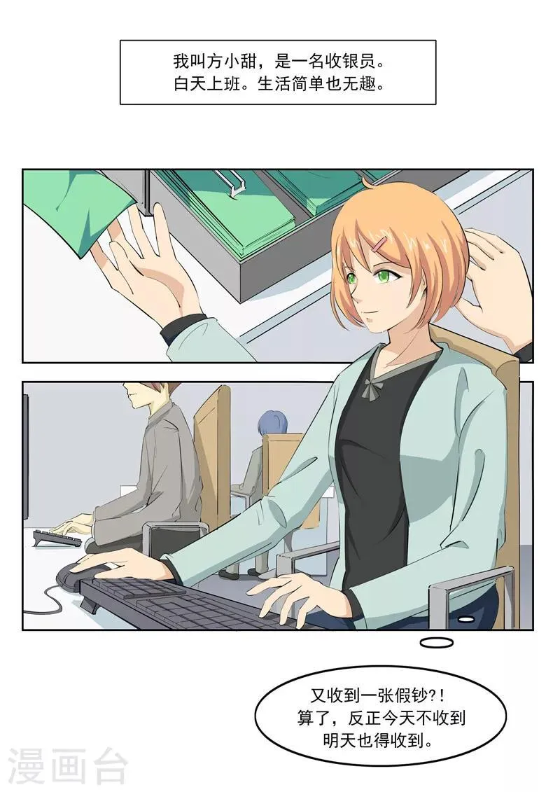 第56话 全城失眠 第3页
