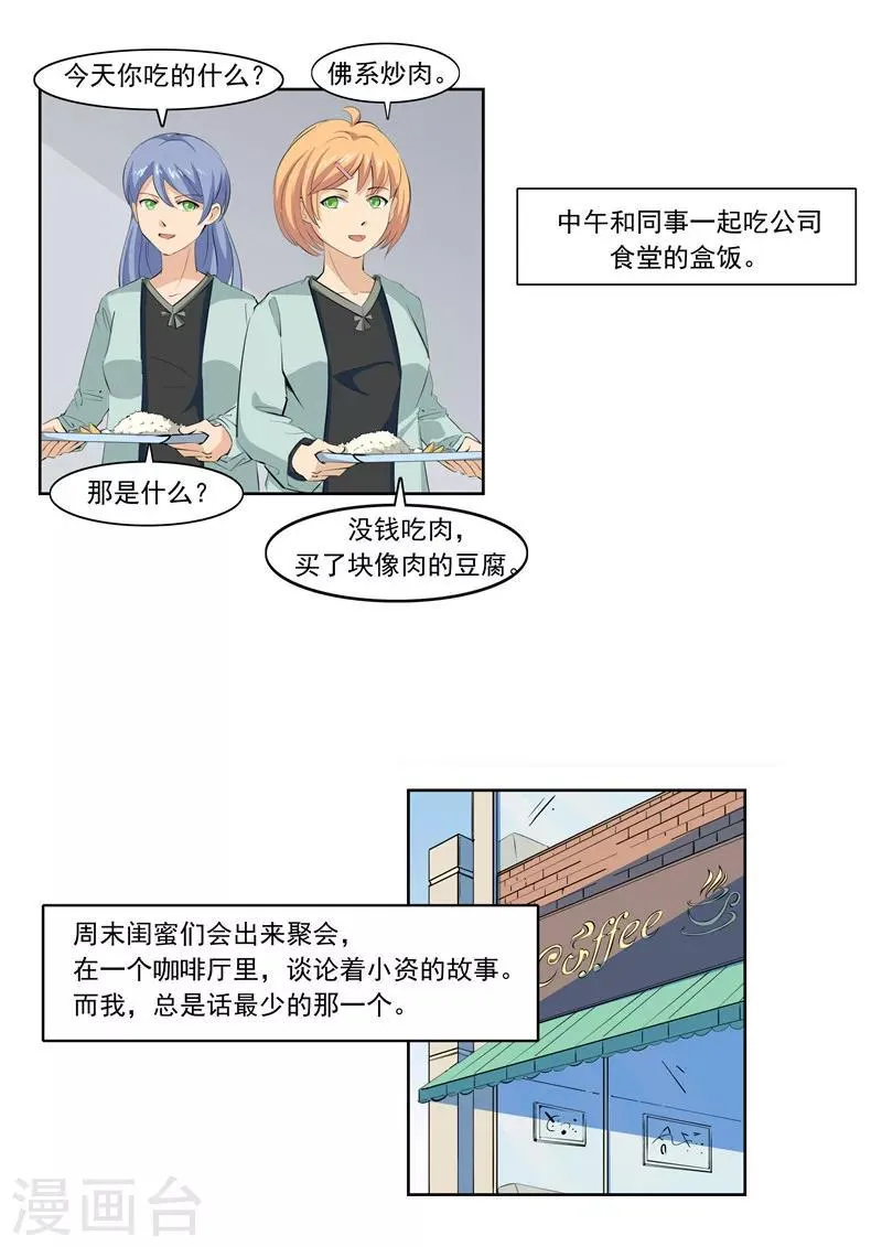 第56话 全城失眠 第4页
