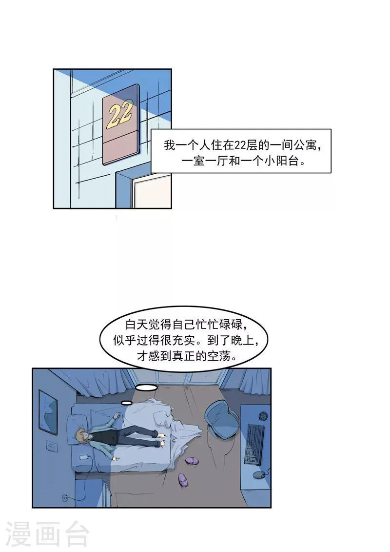 第56话 全城失眠 第5页