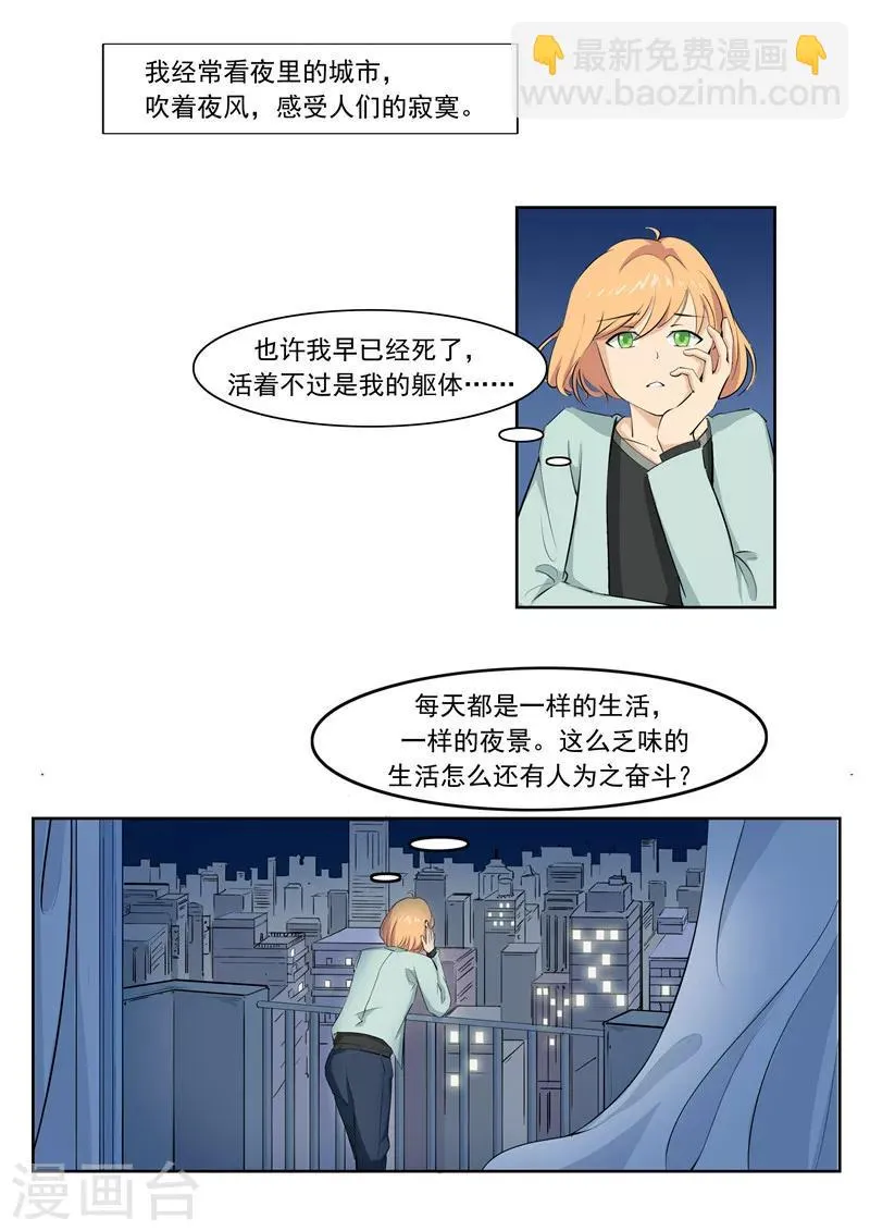 第56话 全城失眠 第6页