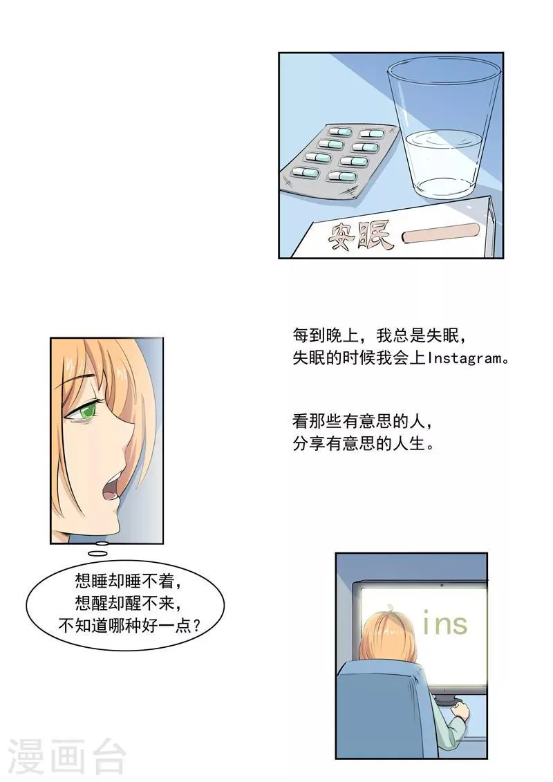第56话 全城失眠 第7页