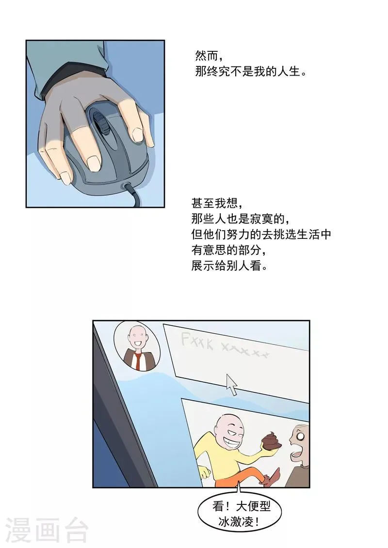 第56话 全城失眠 第8页