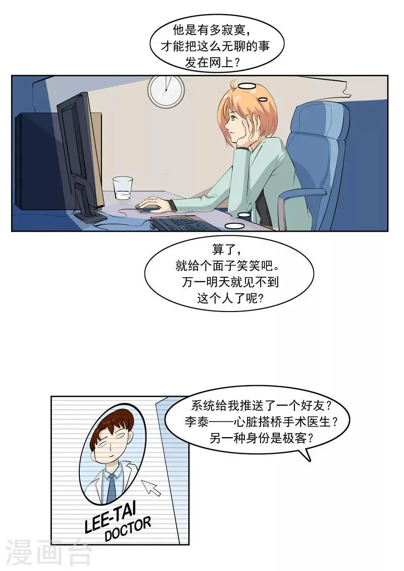 第56话 全城失眠 第9页