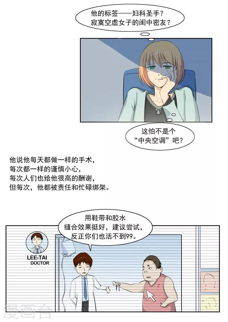第56话 全城失眠 第10页