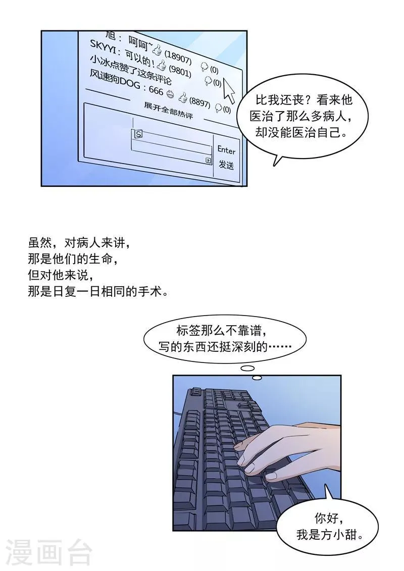 第56话 全城失眠 第11页