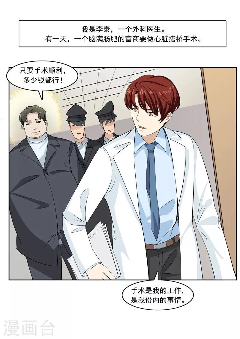 第56话 全城失眠 第12页