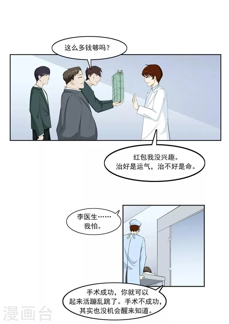 第56话 全城失眠 第13页