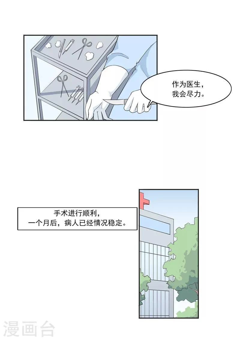 第56话 全城失眠 第14页