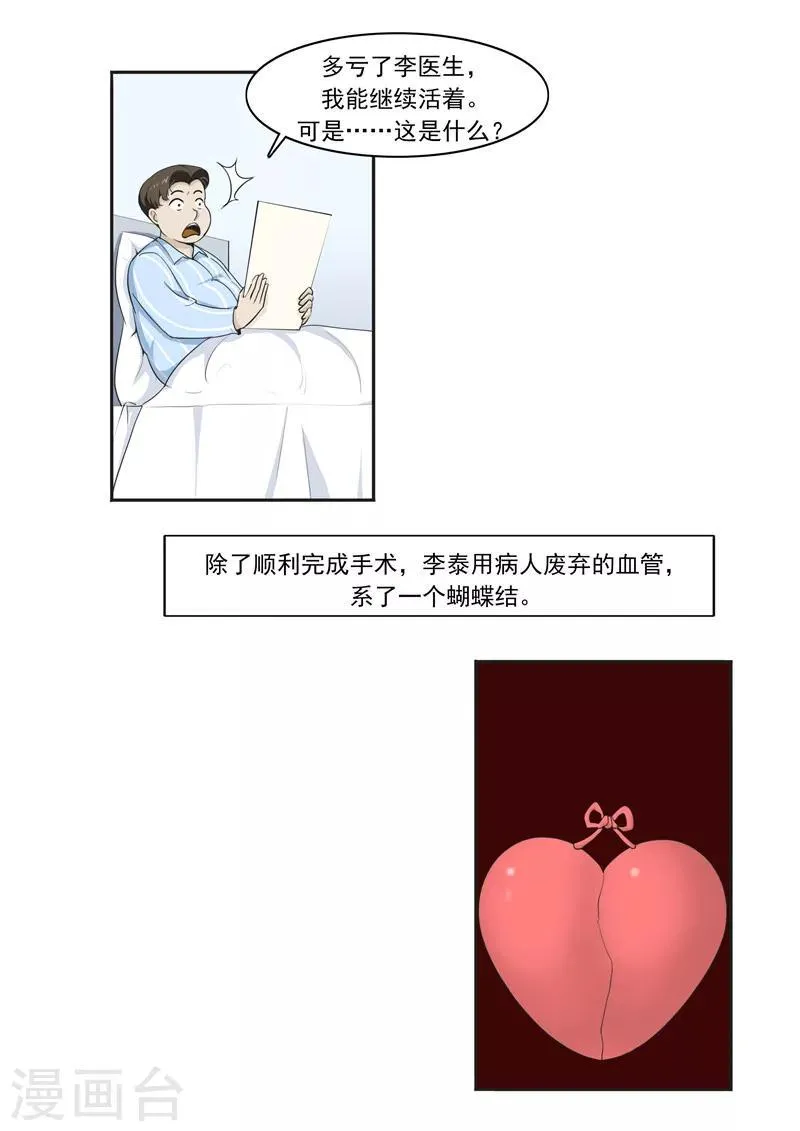 第56话 全城失眠 第15页