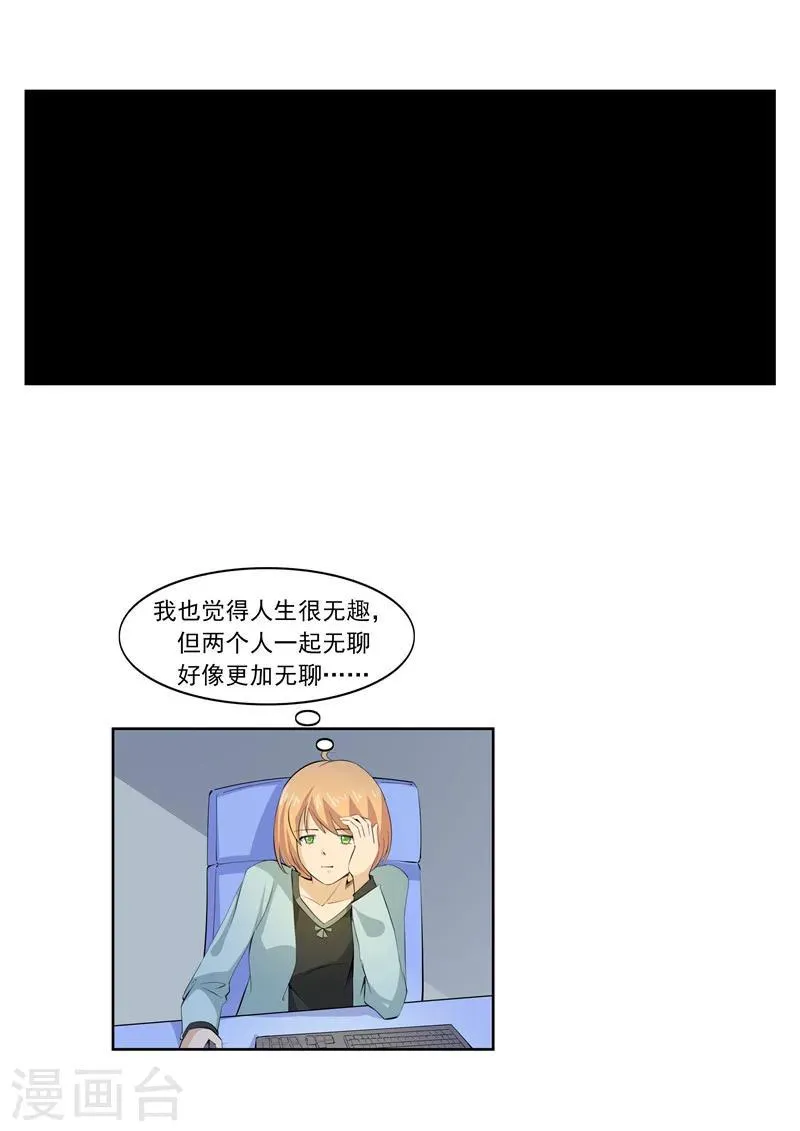 第56话 全城失眠 第17页
