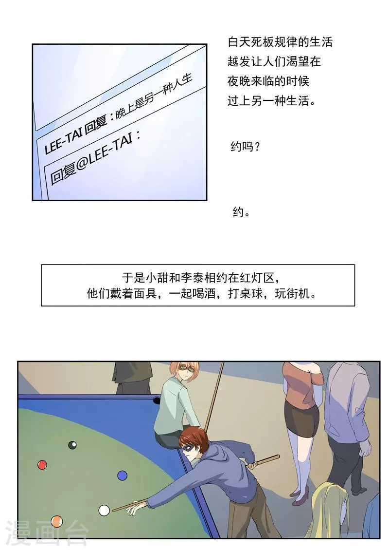 第56话 全城失眠 第18页