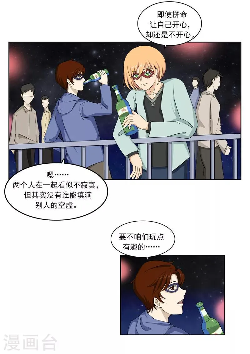 第56话 全城失眠 第20页