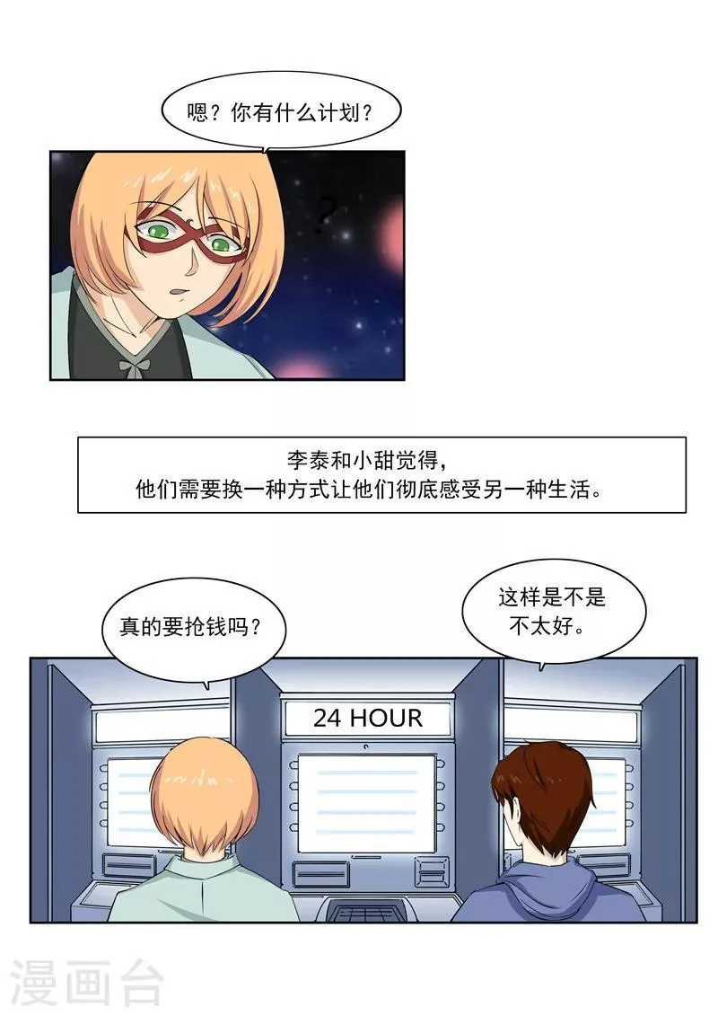 第56话 全城失眠 第21页