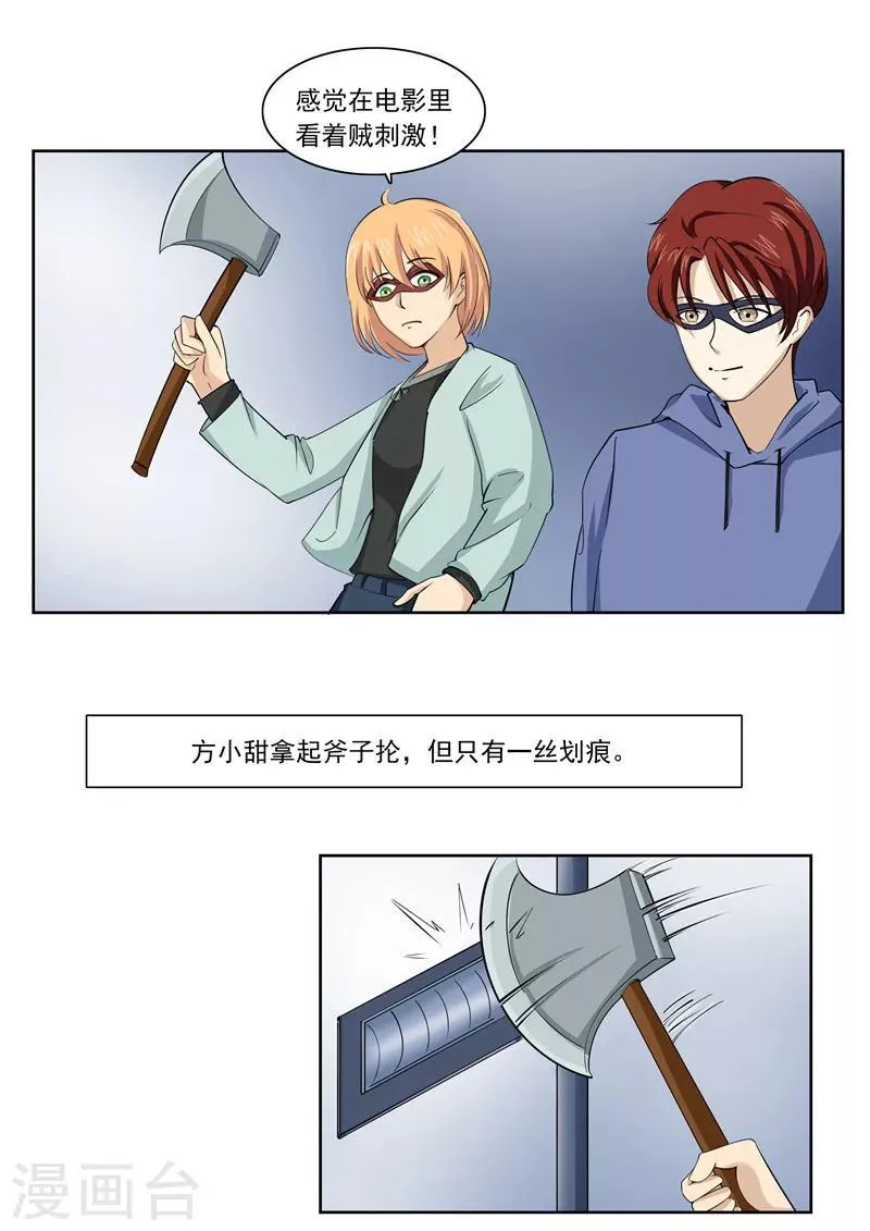 第56话 全城失眠 第22页