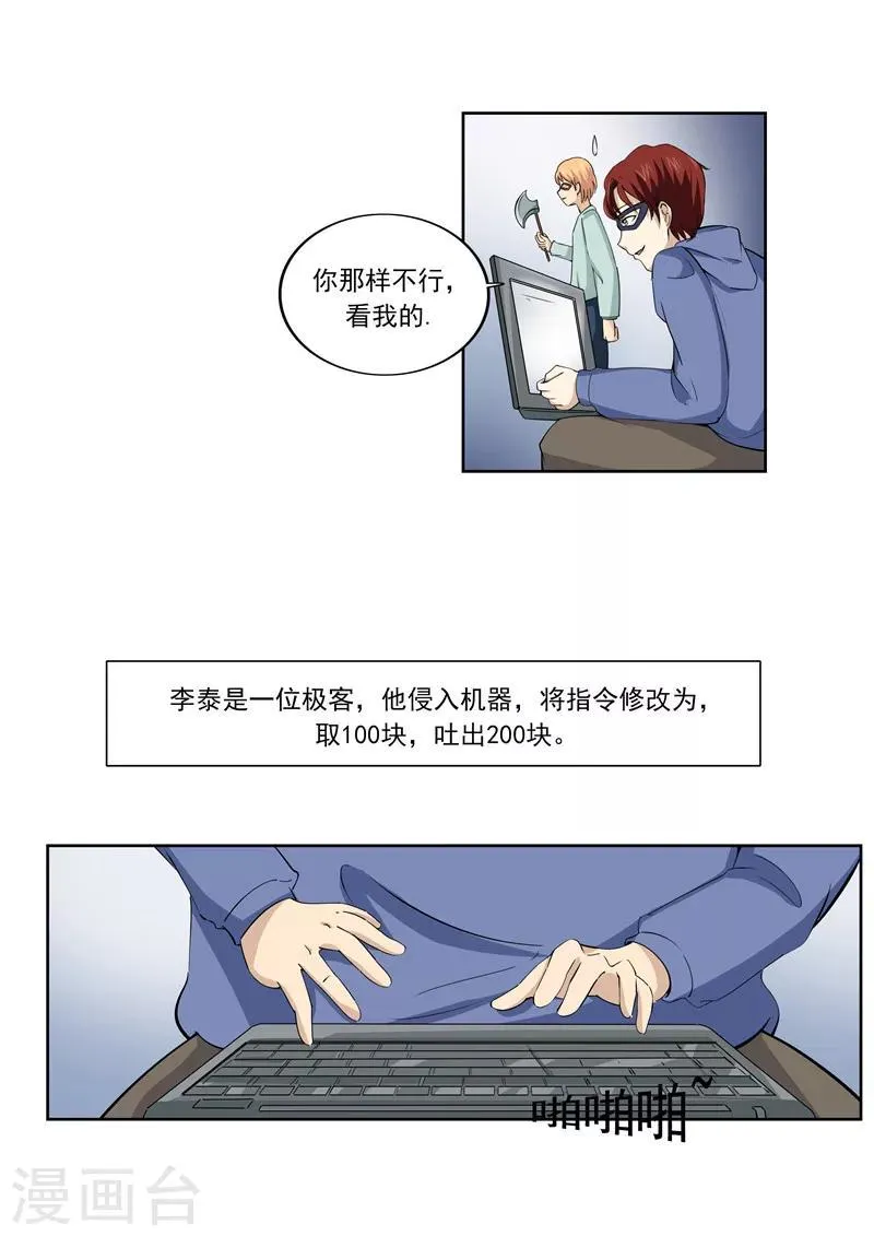第56话 全城失眠 第23页