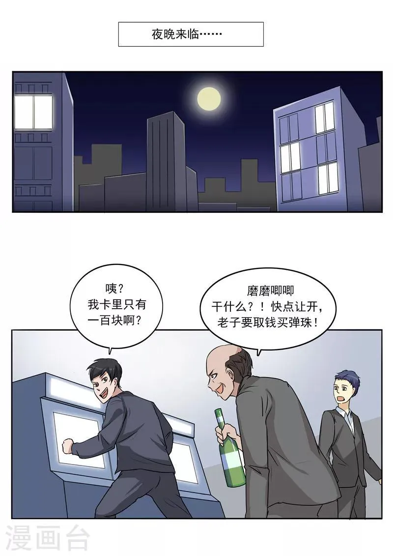 第56话 全城失眠 第24页