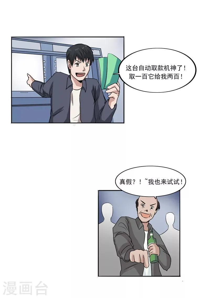第56话 全城失眠 第25页