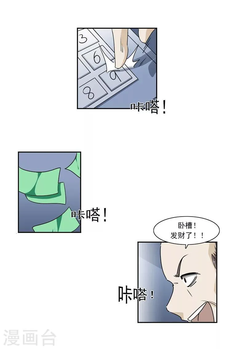 第56话 全城失眠 第26页