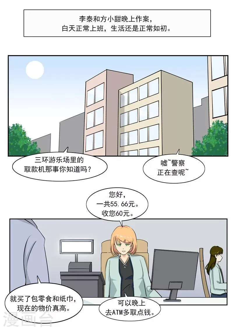 第56话 全城失眠 第29页