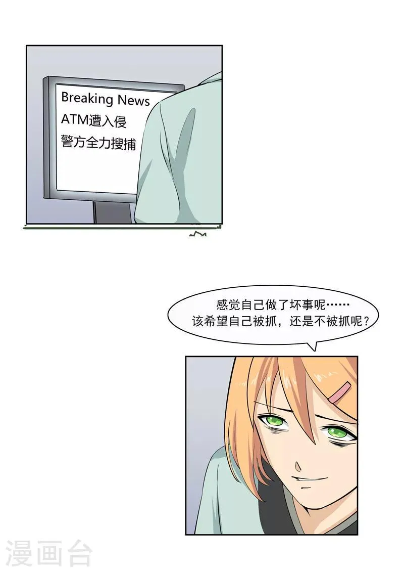 第56话 全城失眠 第30页
