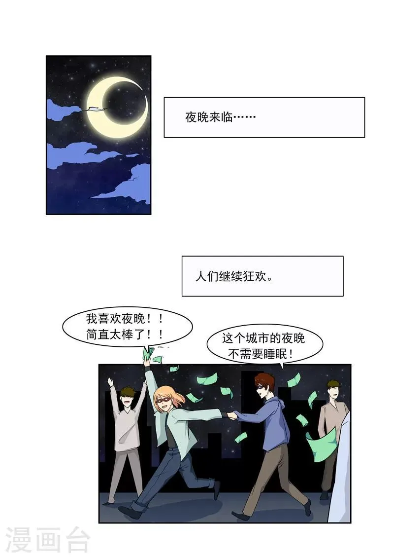 第56话 全城失眠 第31页