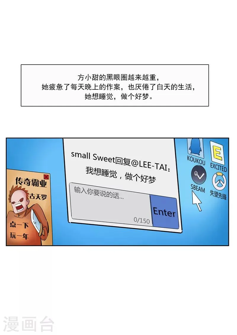 第56话 全城失眠 第34页