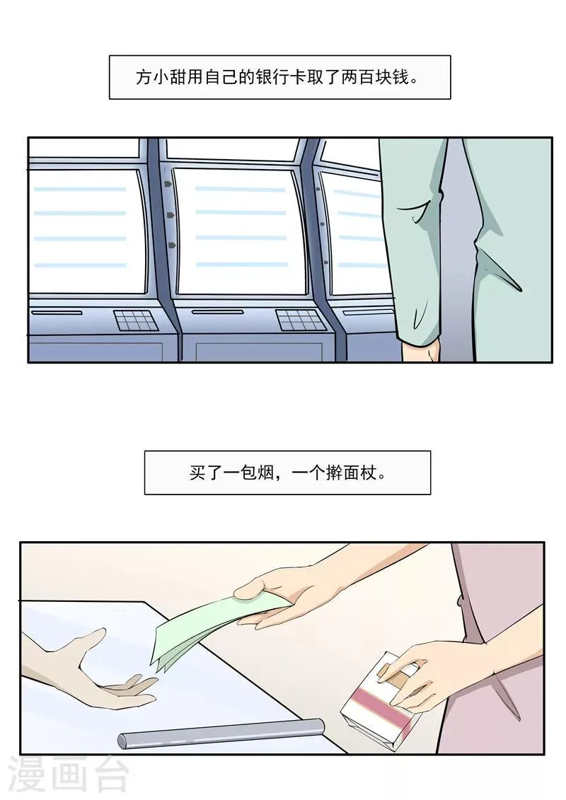 第56话 全城失眠 第35页