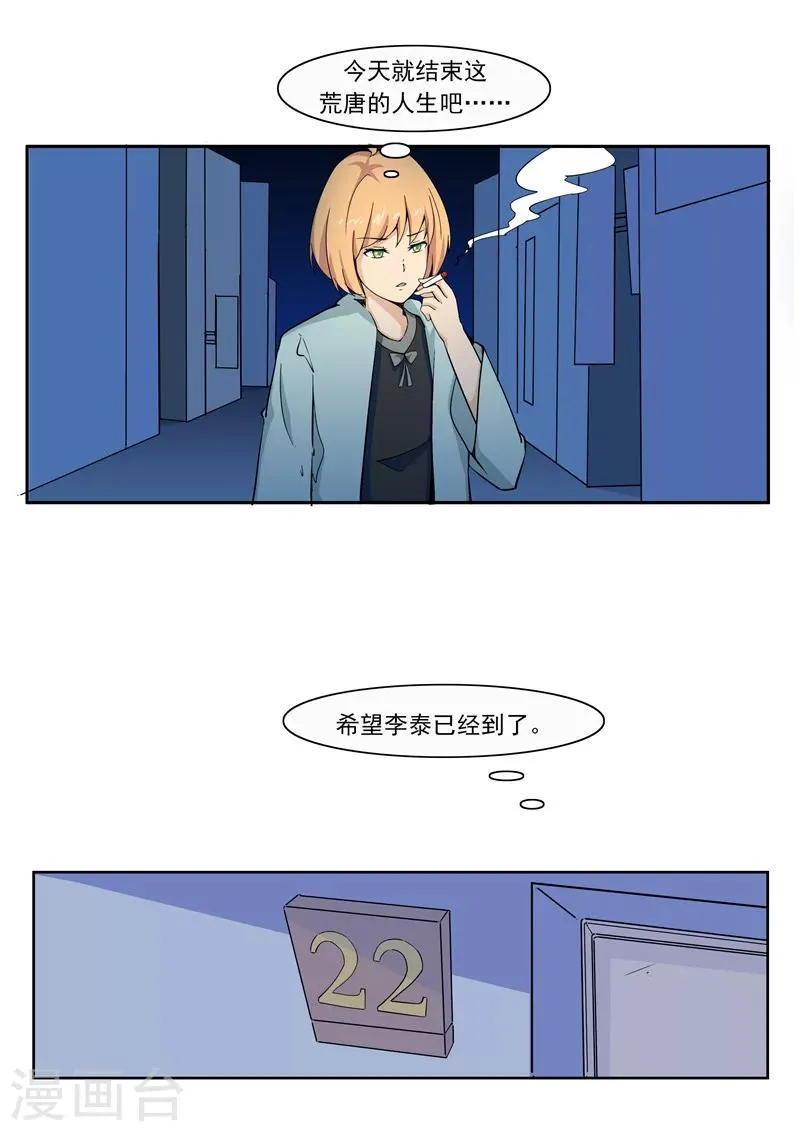 第56话 全城失眠 第36页
