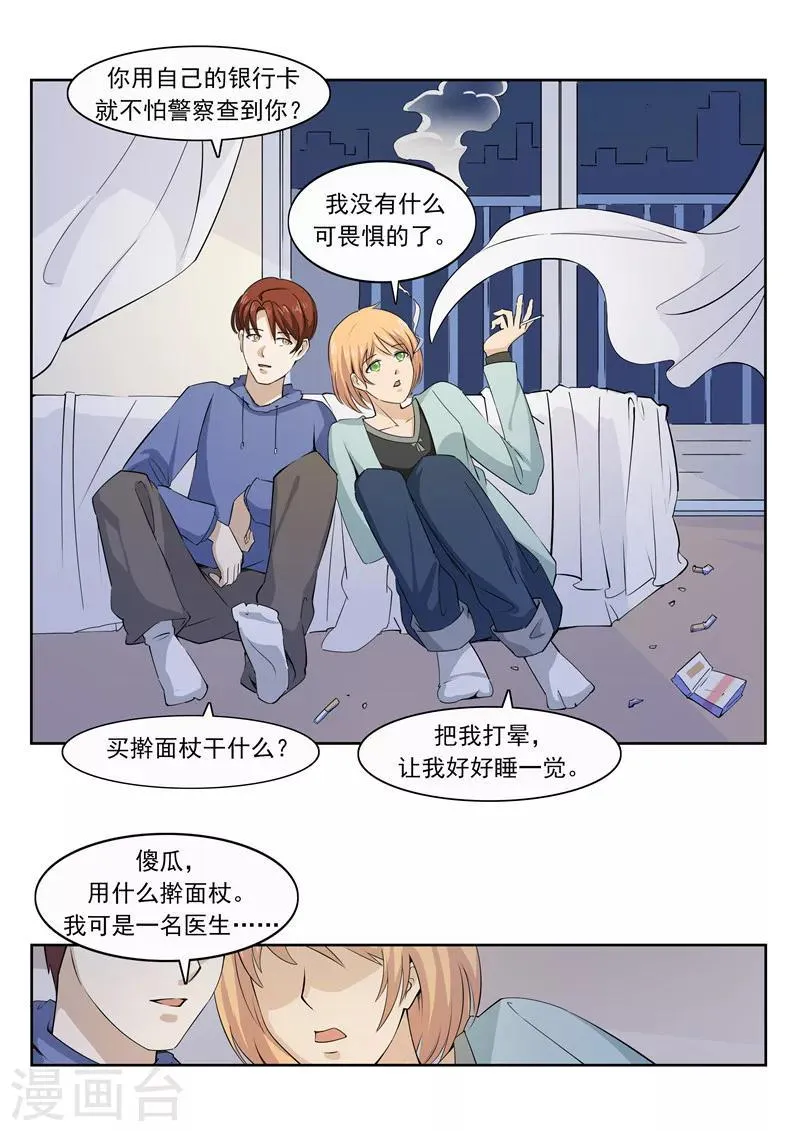 第56话 全城失眠 第37页