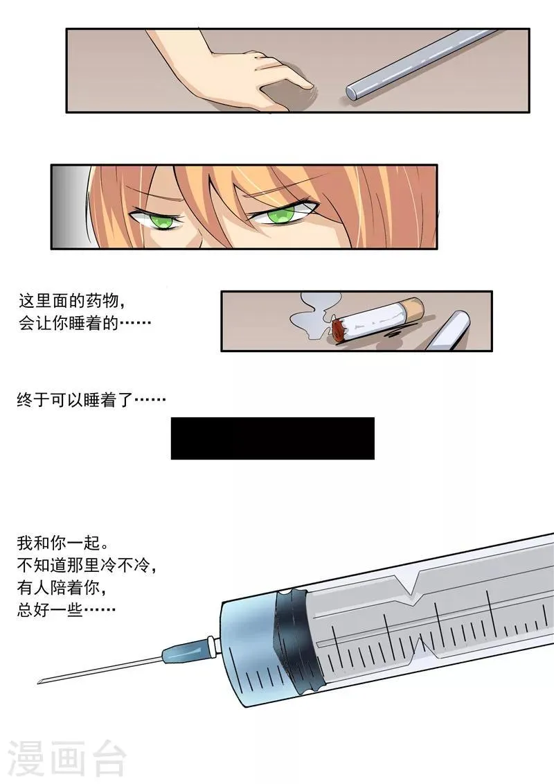 第56话 全城失眠 第38页