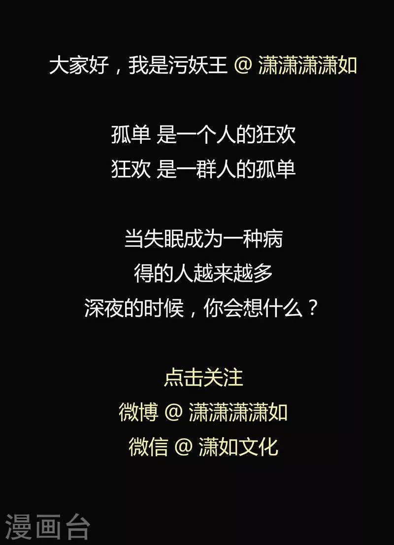 第56话 全城失眠 第39页